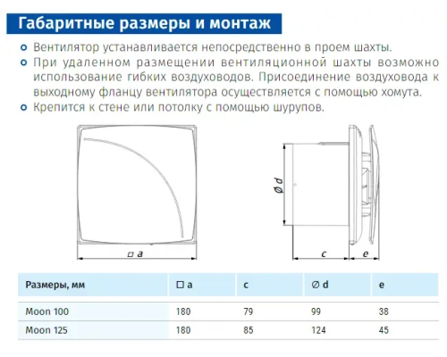 Вытяжной вентилятор Blauberg Moon 100