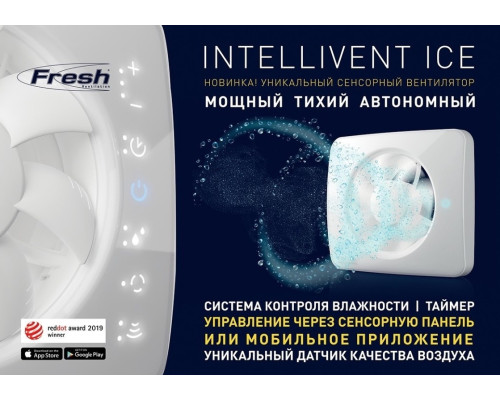 Вытяжной интеллектуальный вентилятор Intellivent ICE 100/120