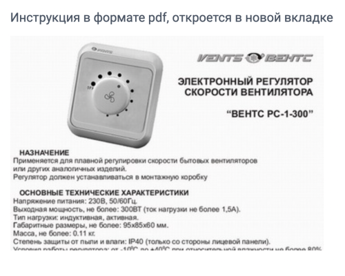 Регулятор швидкості вентилятора РС-1-300