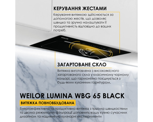 Витяжка повновбудована WEILOR LUMINA WBG 65 BLACK ( УТ000004535 )