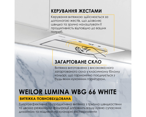 Витяжка повновбудована WEILOR LUMINA WBG 66 WHITE ( УТ000004552 )