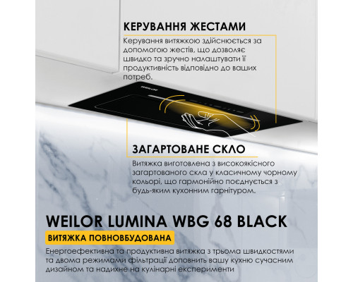 Витяжка повновбудована WEILOR LUMINA WBG 68 BLACK ( УТ000004553 )