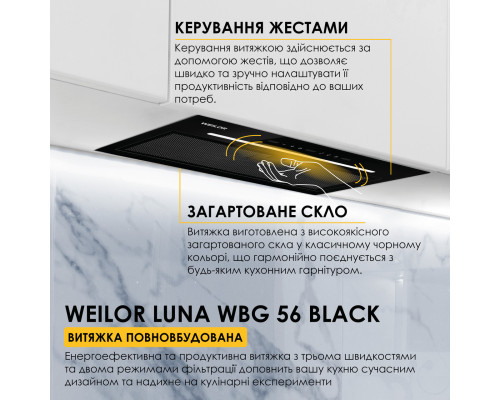 Витяжка повновбудована WEILOR LUNA WBG 56 BLACK ( УТ000004609 )