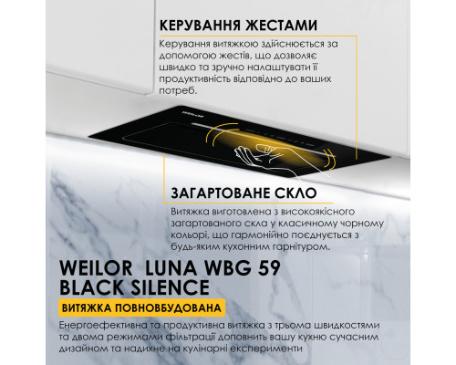 Витяжка повновбудована WEILOR LUNA WBG 59 BLACK SILENCE ( УТ000004611 )