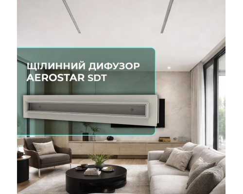 Щелевой диффузор скрытого монтажа для натяжных потолков SDT
