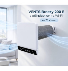 Рекуператор провітрювач Вентс Breezy 200-E з WiFi модулем