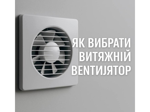 Как правильно выбрать вытяжной вентилятор в ванную.  Что важно учесть при его выборе.